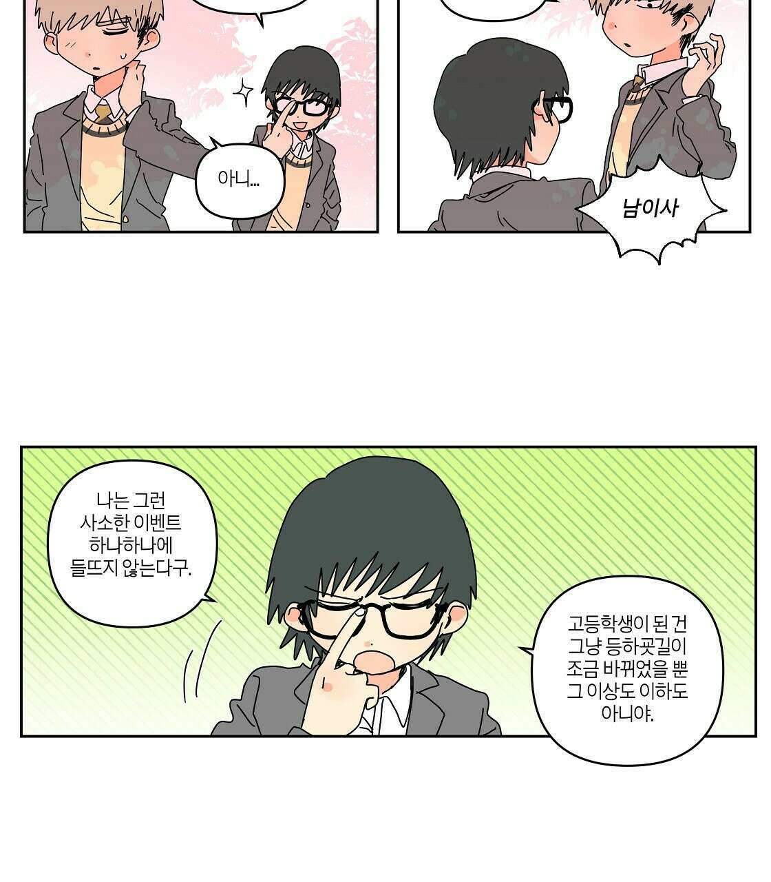 축제는 이미 시작되었다 43화 3