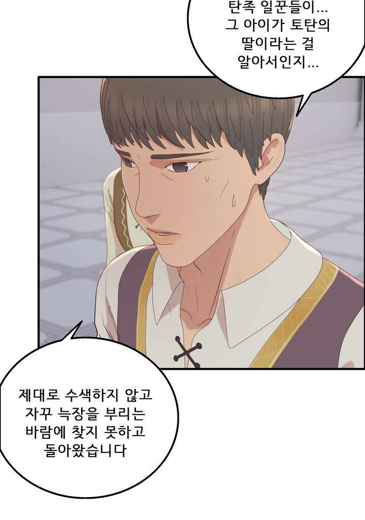 어둠의 창 50화 7