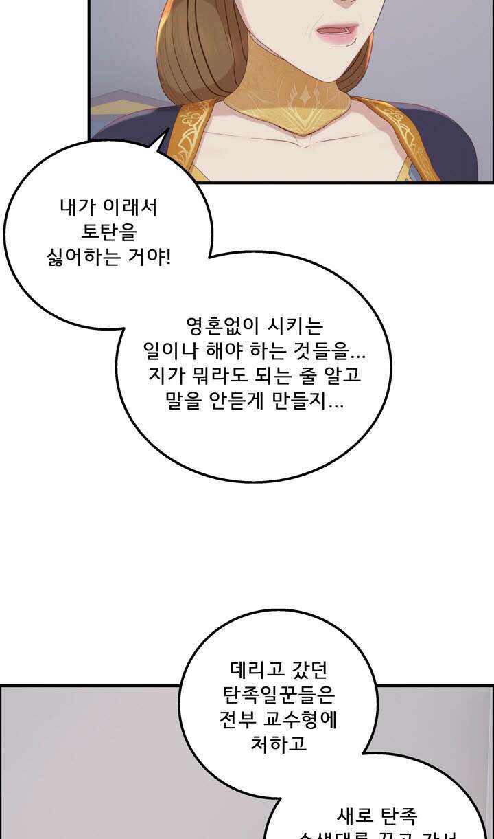 어둠의 창 50화 9