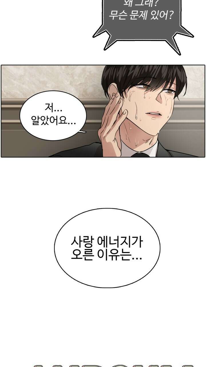 앤섬 세이브 월드! 44화 3
