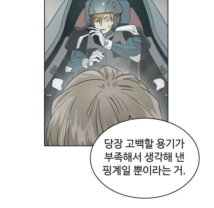 앤섬 세이브 월드! 44화 11