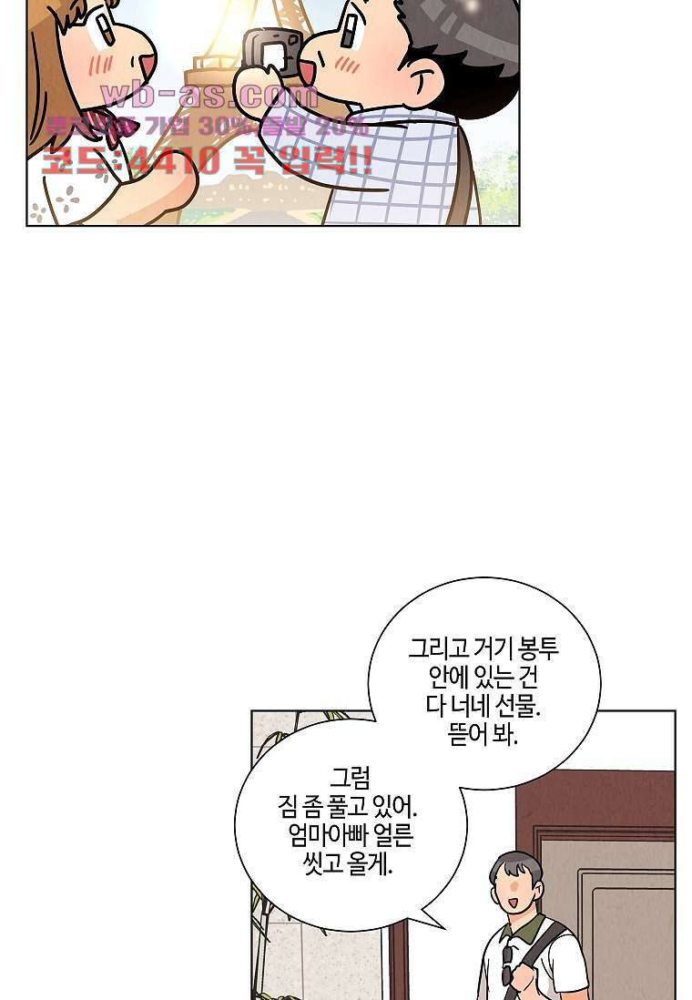 굿바이 사돈 35화 4