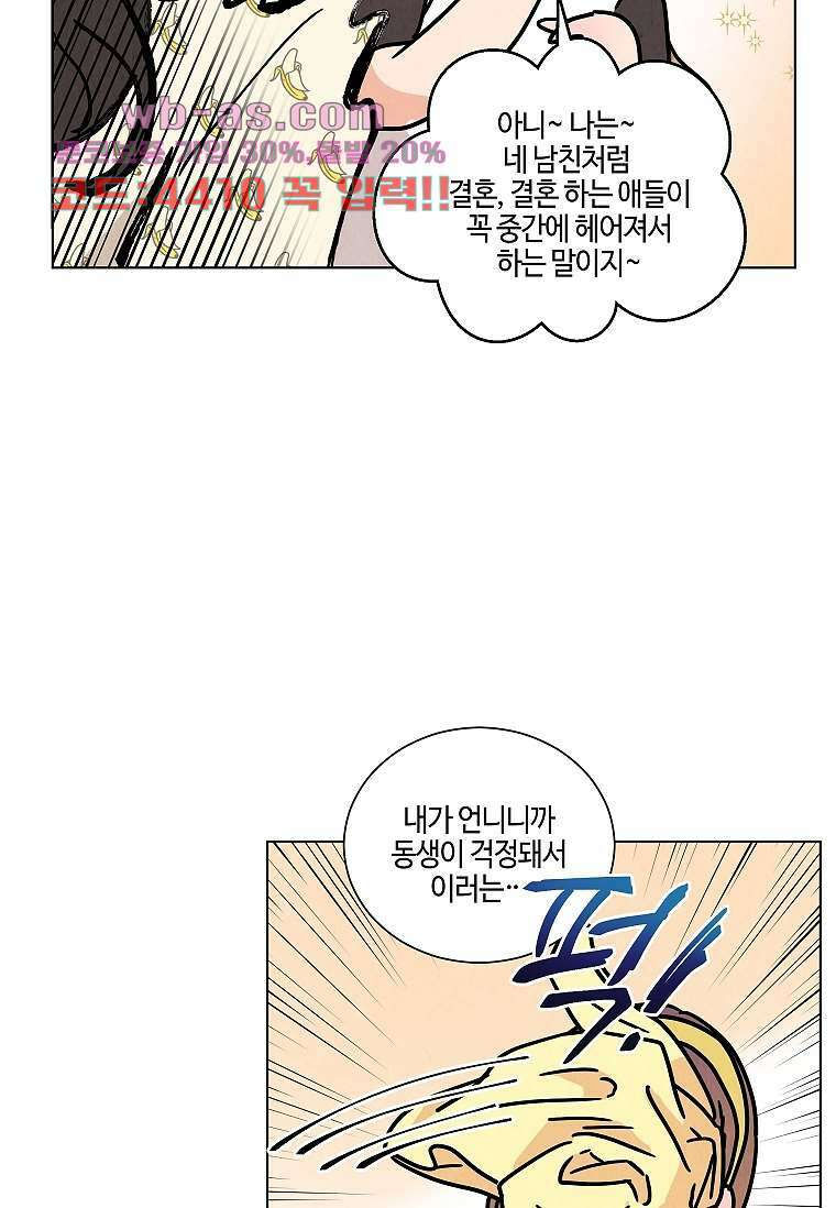 굿바이 사돈 35화 17