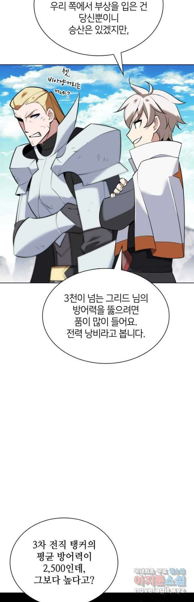 템빨(카카오) 212화 3