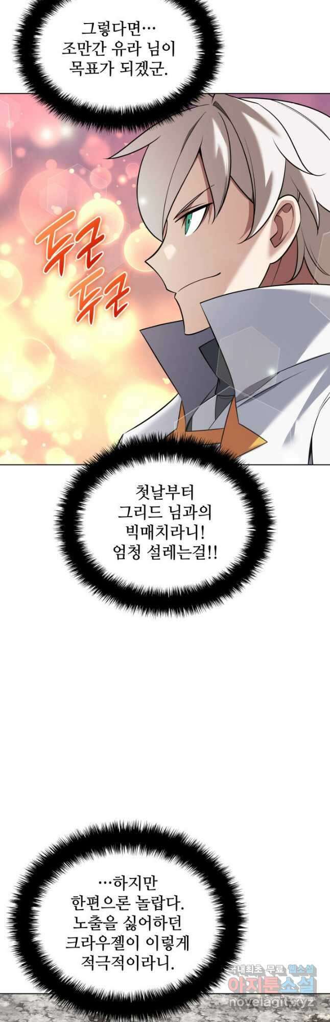 템빨(카카오) 212화 8