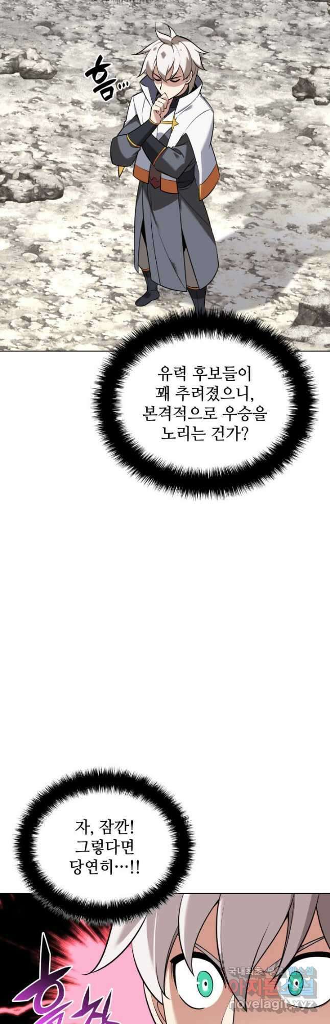 템빨(카카오) 212화 9