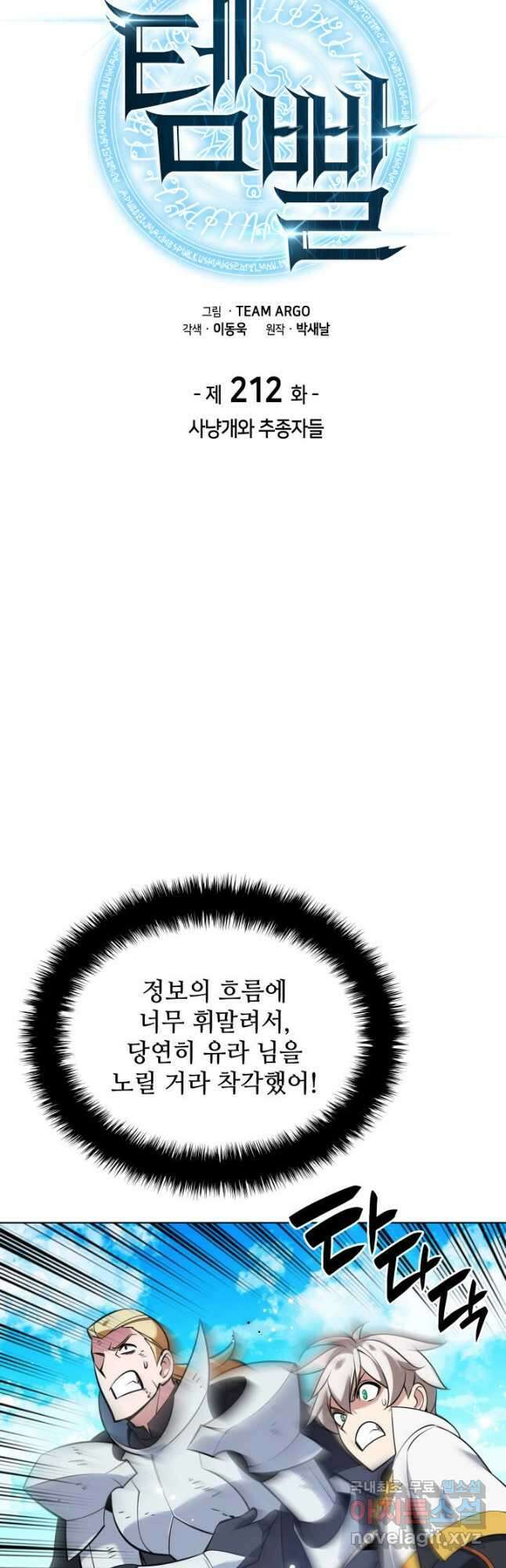 템빨(카카오) 212화 13