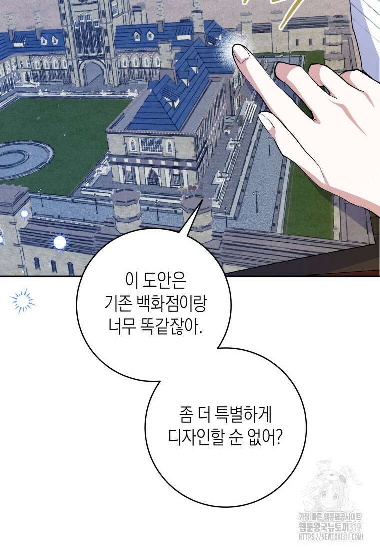 복수를 후원해 주세요 79화 2