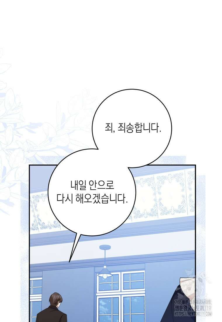 복수를 후원해 주세요 79화 3