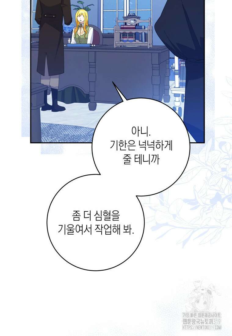 복수를 후원해 주세요 79화 4