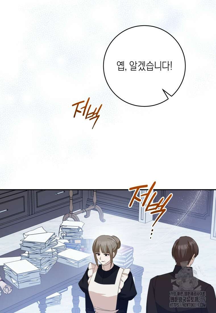 복수를 후원해 주세요 79화 5