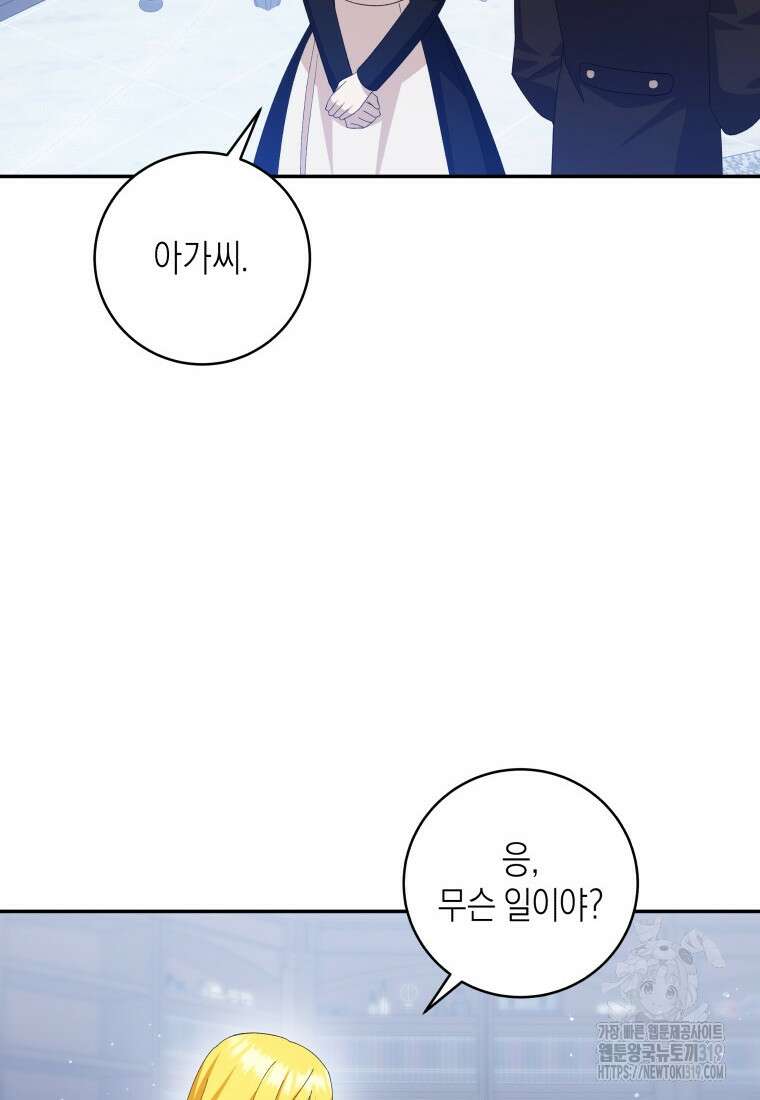 복수를 후원해 주세요 79화 6