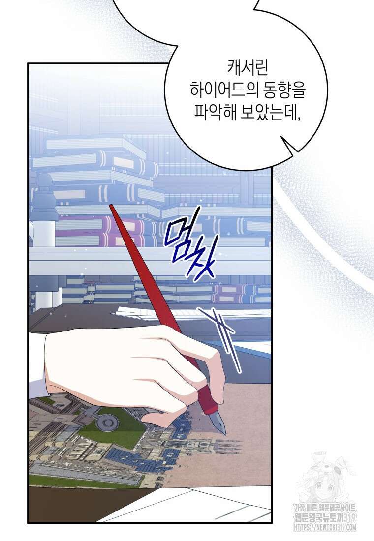 복수를 후원해 주세요 79화 8