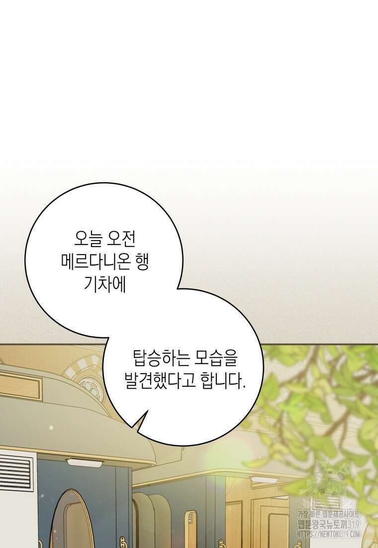 복수를 후원해 주세요 79화 9