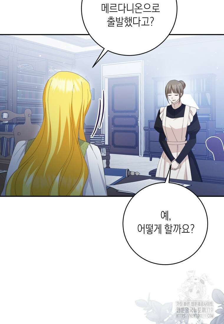 복수를 후원해 주세요 79화 11
