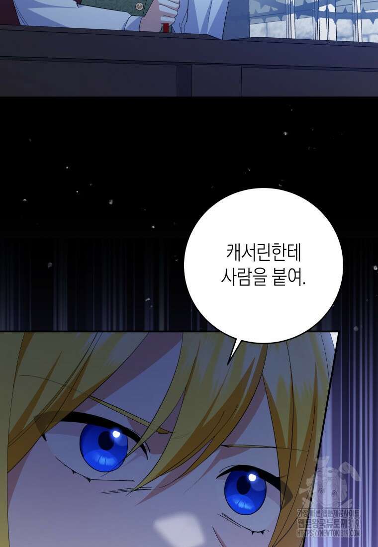 복수를 후원해 주세요 79화 13