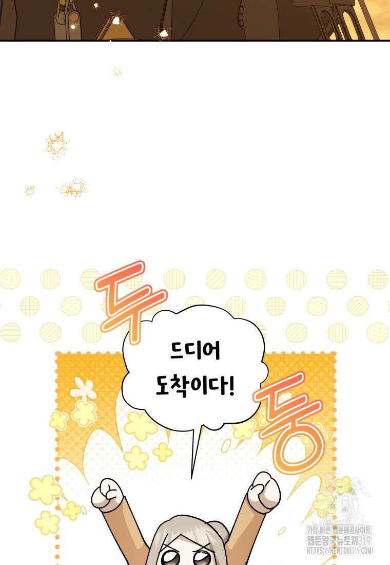 복수를 후원해 주세요 79화 18