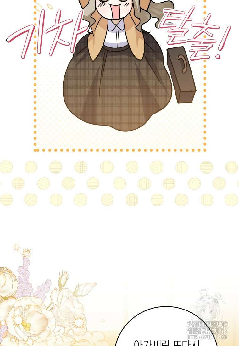 복수를 후원해 주세요 79화 19
