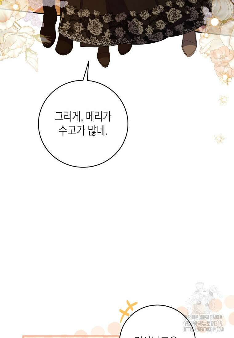 복수를 후원해 주세요 79화 21