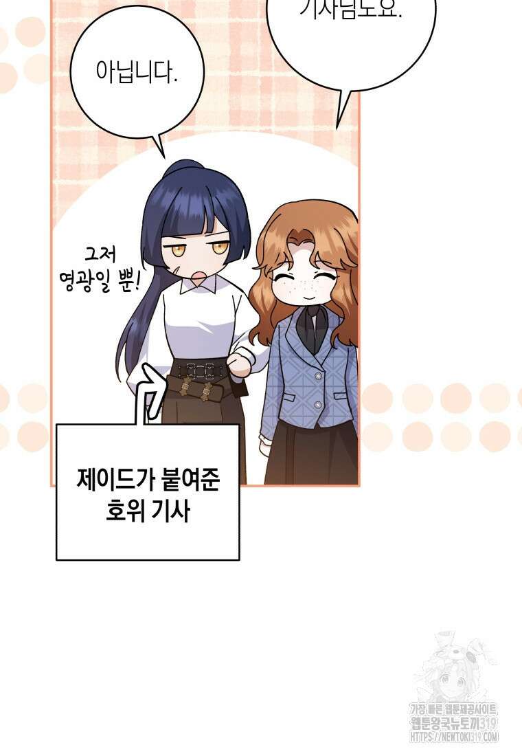 복수를 후원해 주세요 79화 22