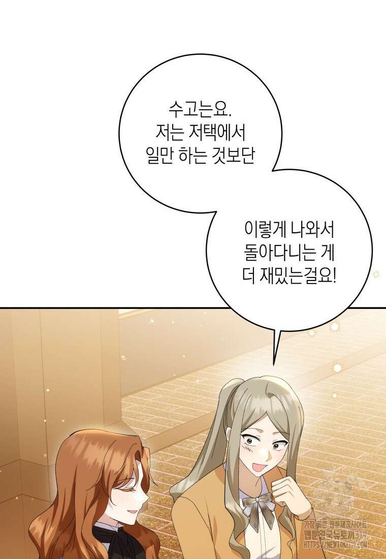 복수를 후원해 주세요 79화 23