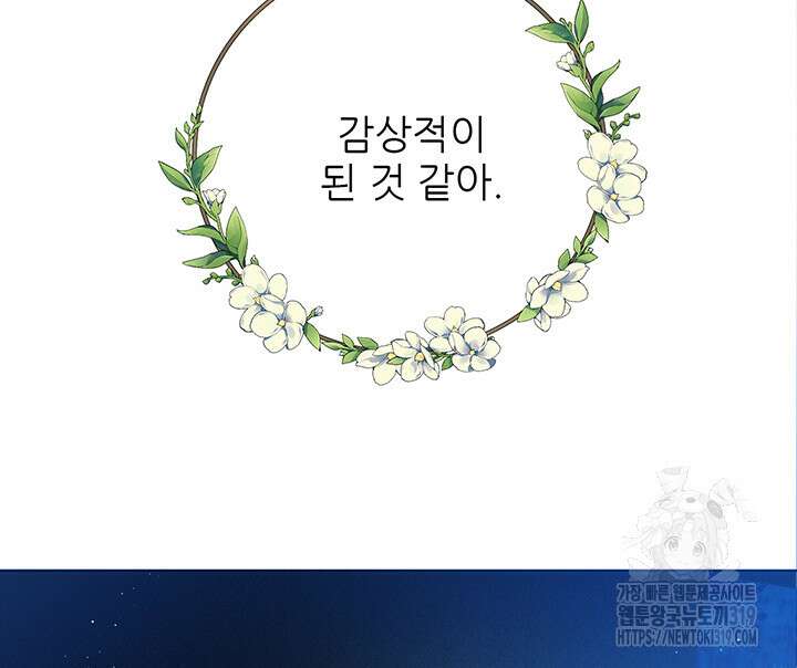 로열 메리지 71화 3