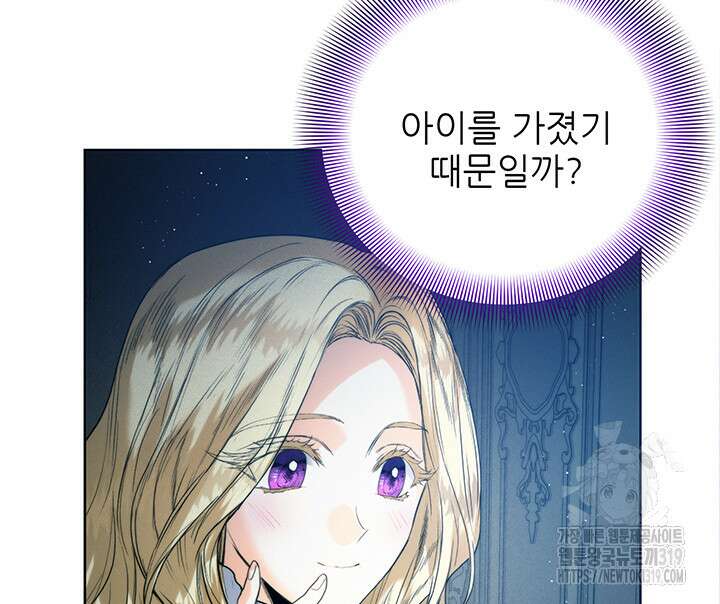 로열 메리지 71화 5