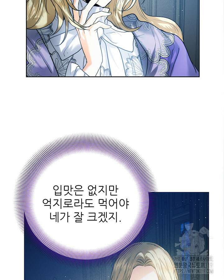 로열 메리지 71화 6
