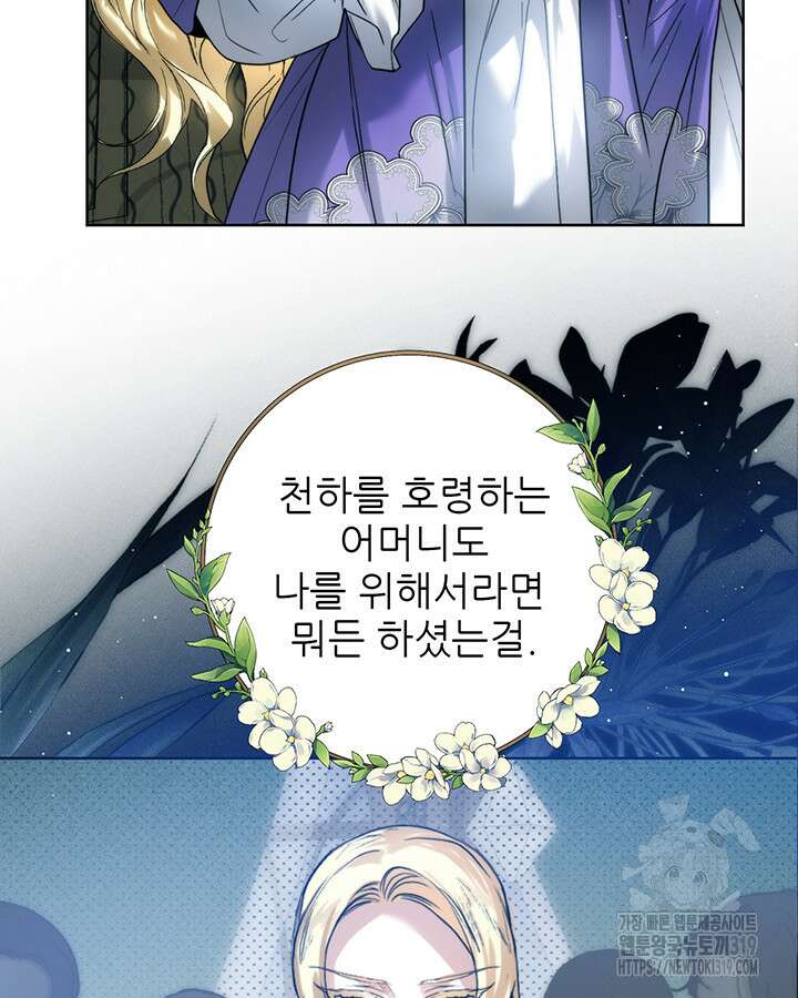 로열 메리지 71화 8