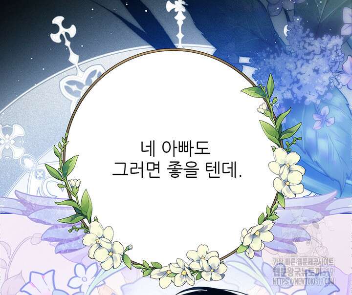 로열 메리지 71화 11