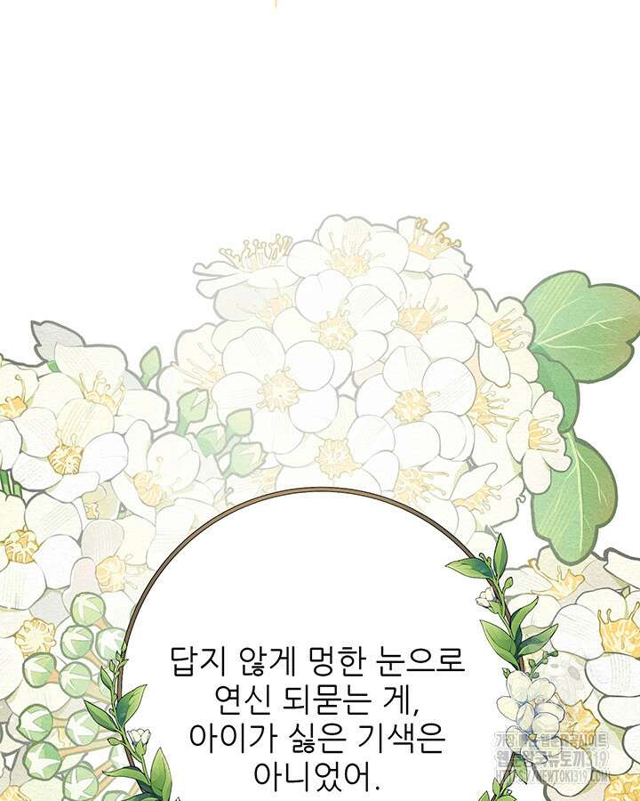 로열 메리지 71화 19