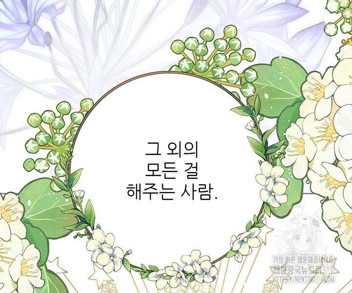 로열 메리지 71화 24
