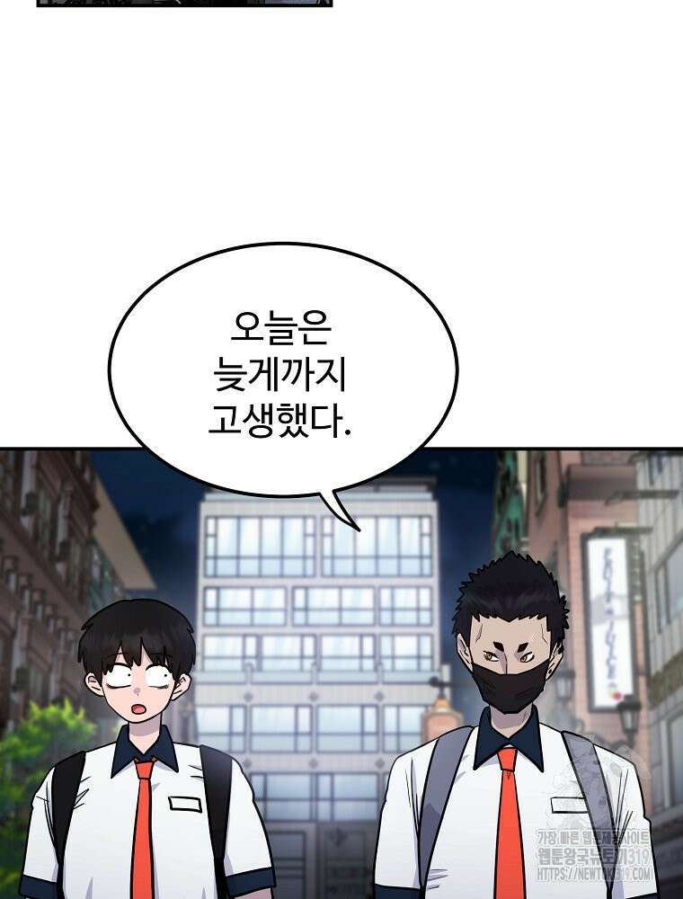 권력학생 53화 2