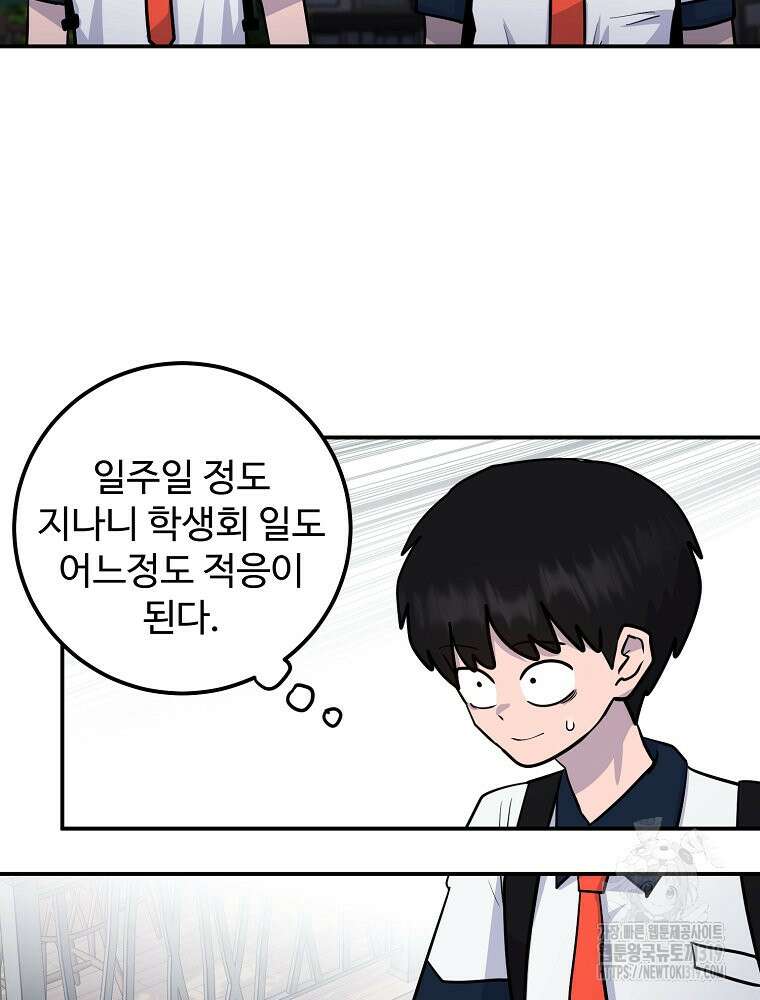 권력학생 53화 3
