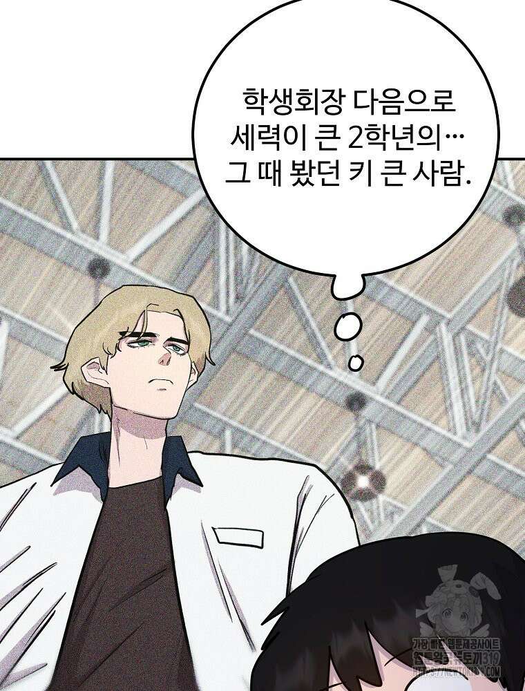 권력학생 53화 8
