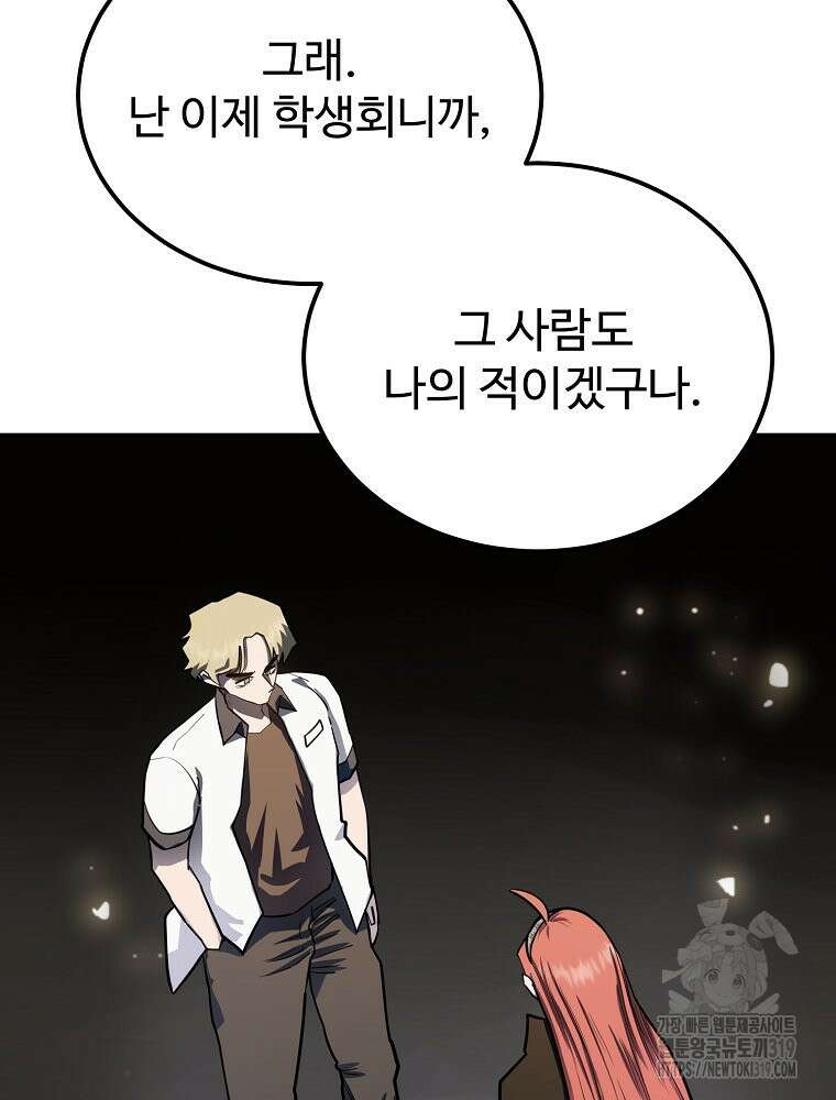 권력학생 53화 10