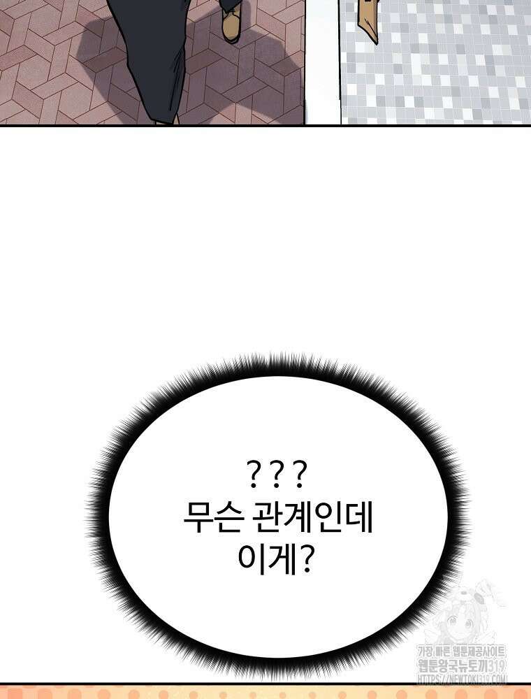 권력학생 53화 19