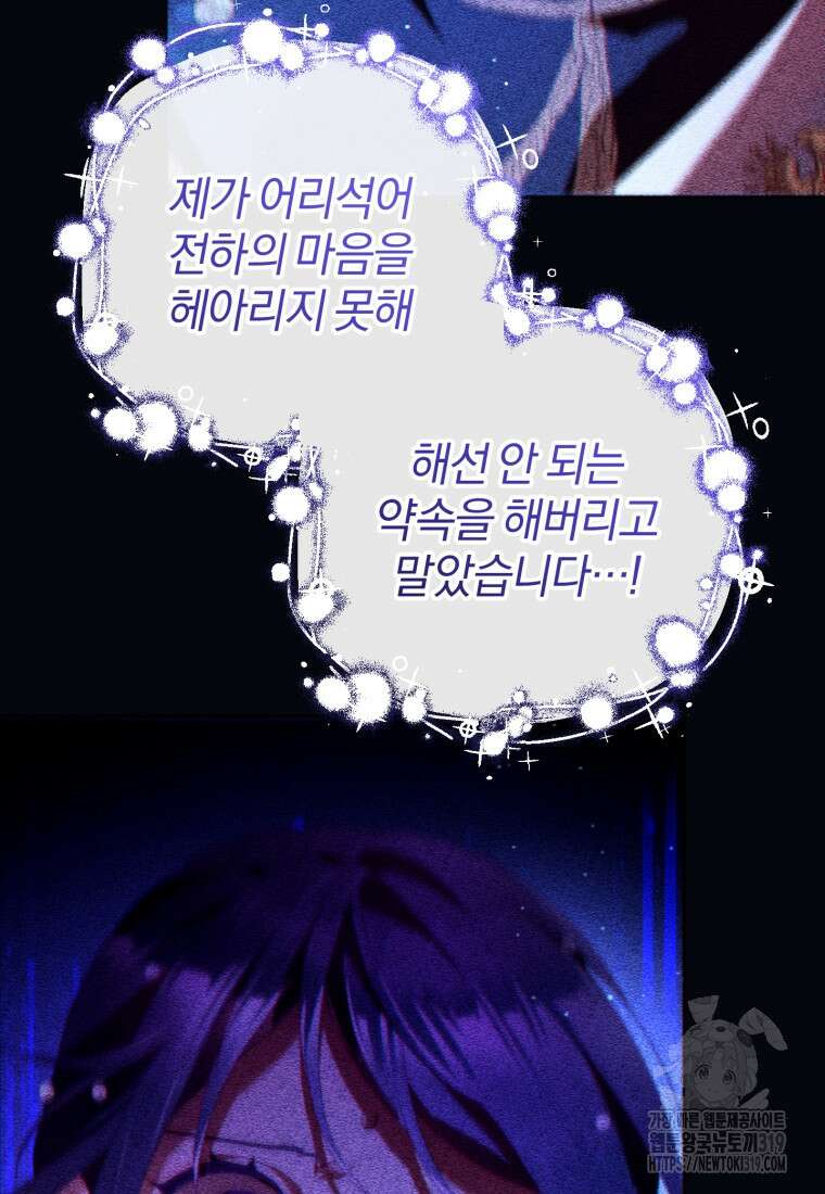 망나니의 누님이시다 66화 2
