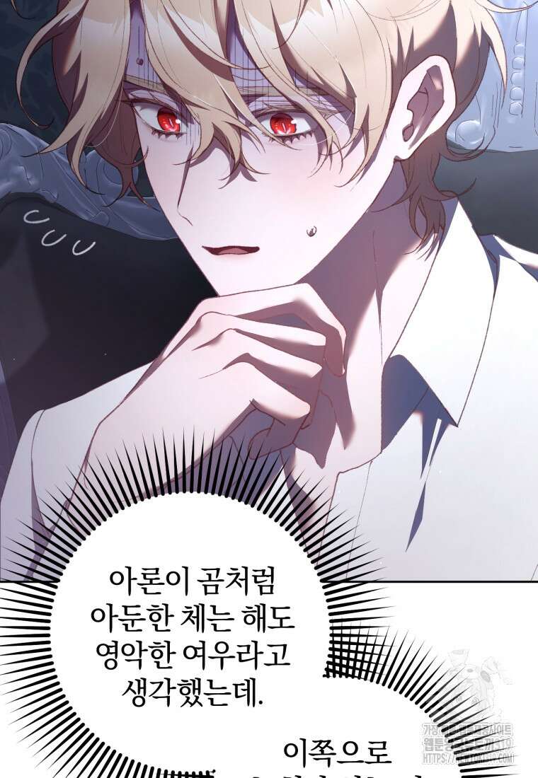 망나니의 누님이시다 66화 10