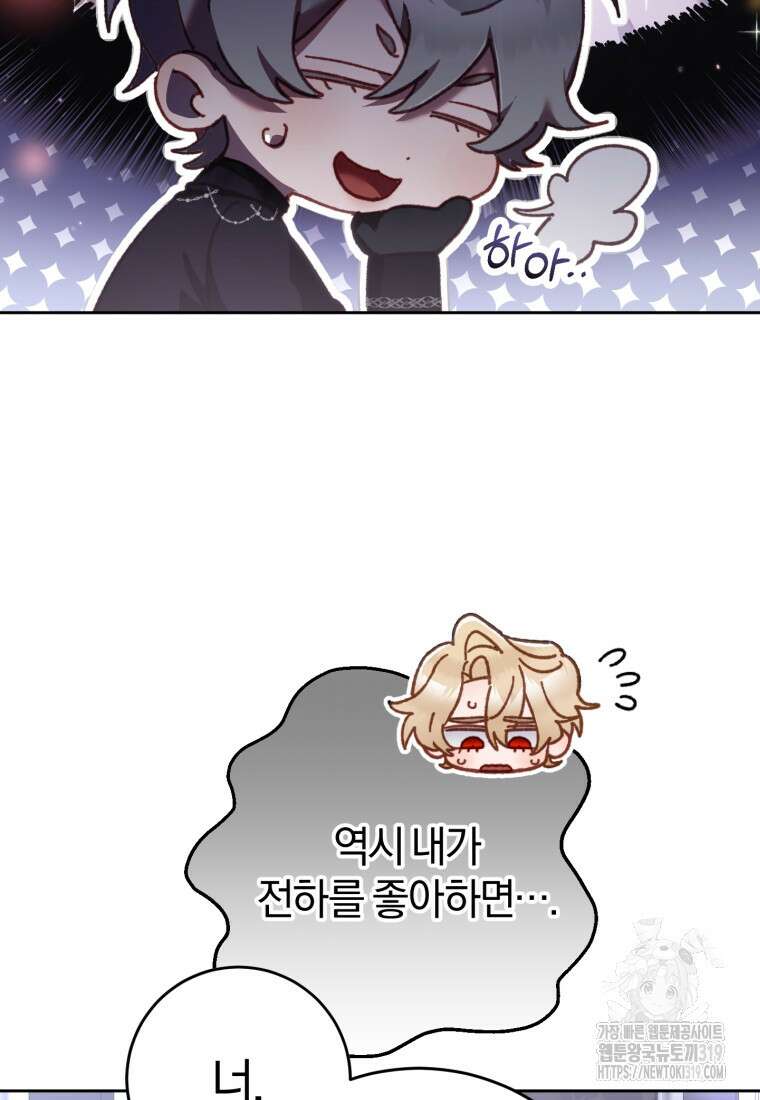 망나니의 누님이시다 66화 13