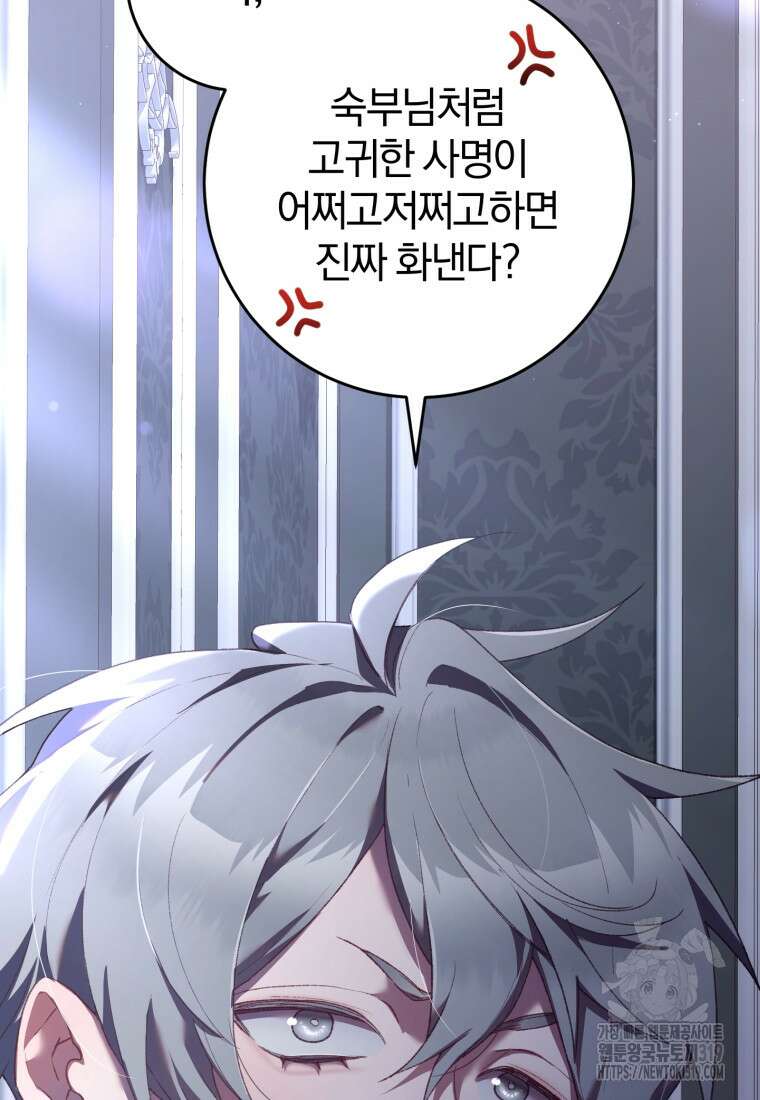 망나니의 누님이시다 66화 14