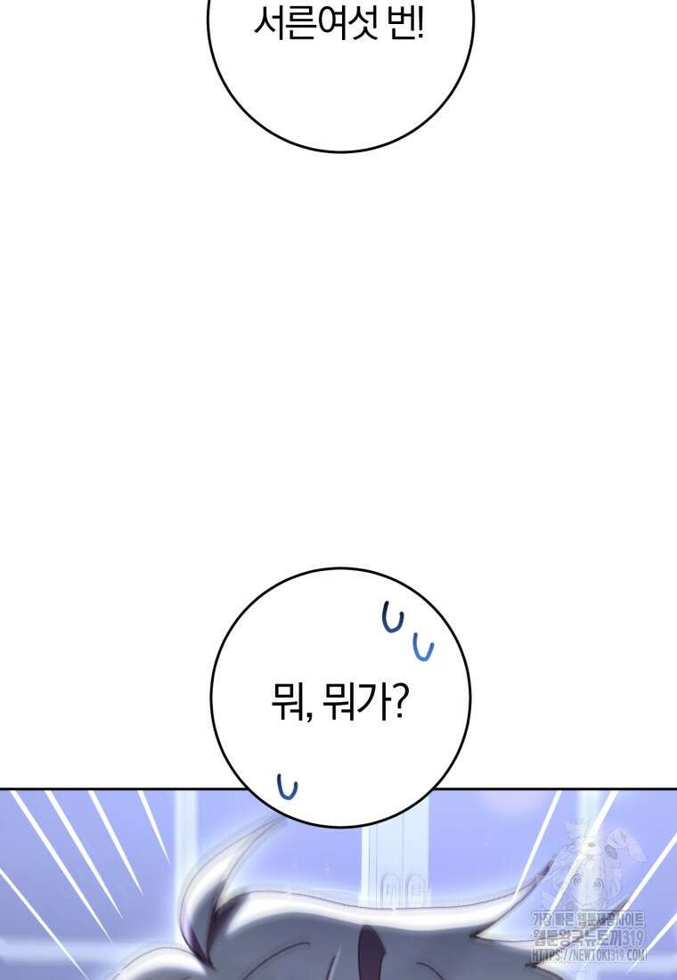 망나니의 누님이시다 66화 17