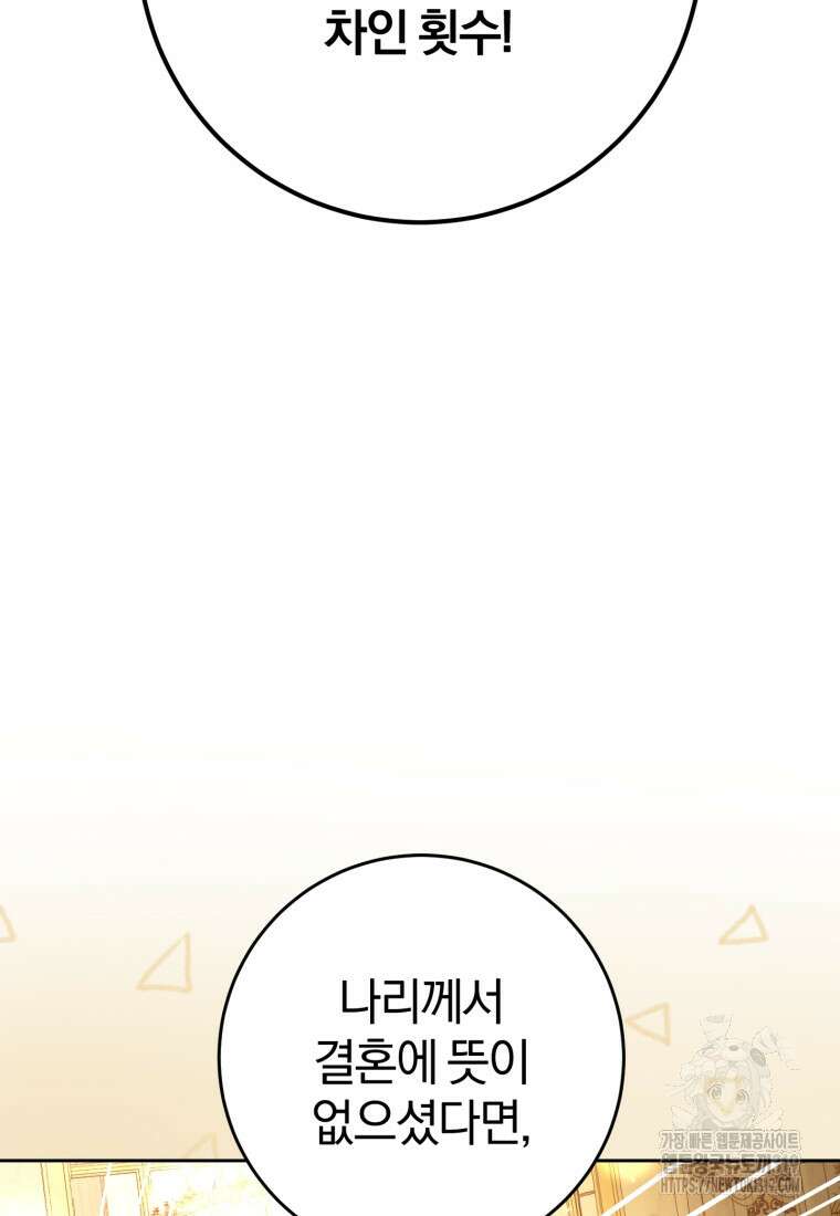 망나니의 누님이시다 66화 19