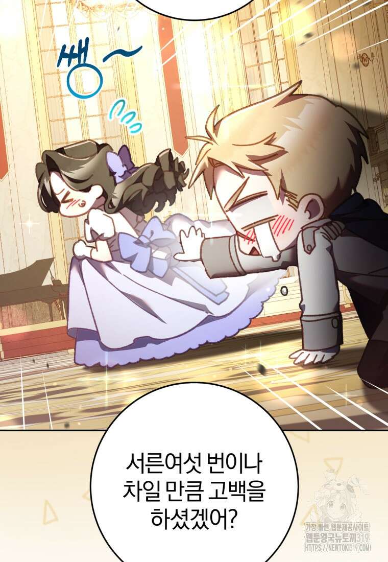 망나니의 누님이시다 66화 20