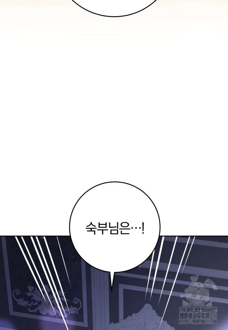 망나니의 누님이시다 66화 21