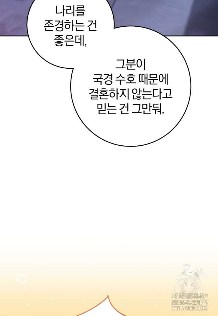 망나니의 누님이시다 66화 23