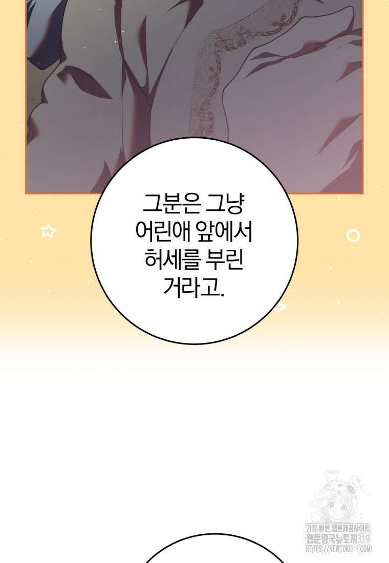 망나니의 누님이시다 66화 25