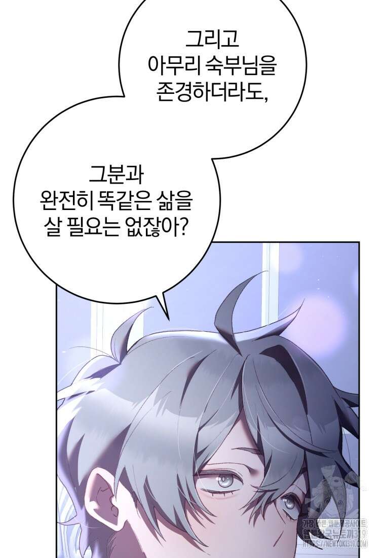 망나니의 누님이시다 66화 26