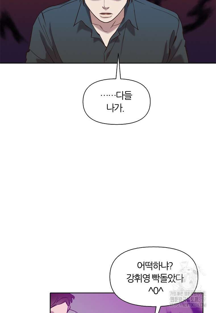 그때 우리가 조아한 시즌2 28화 4