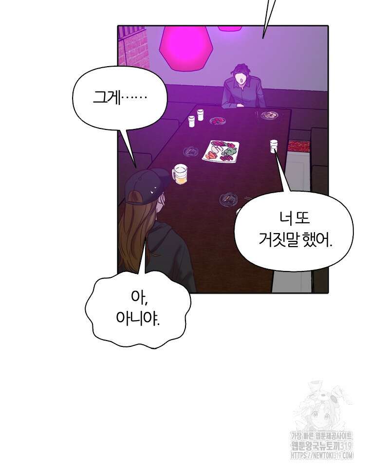 그때 우리가 조아한 시즌2 28화 7